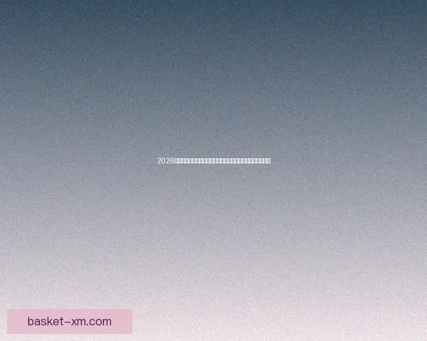 2026世界杯竞猜平台排名全面解析与安全稳定投注指南推荐精选版